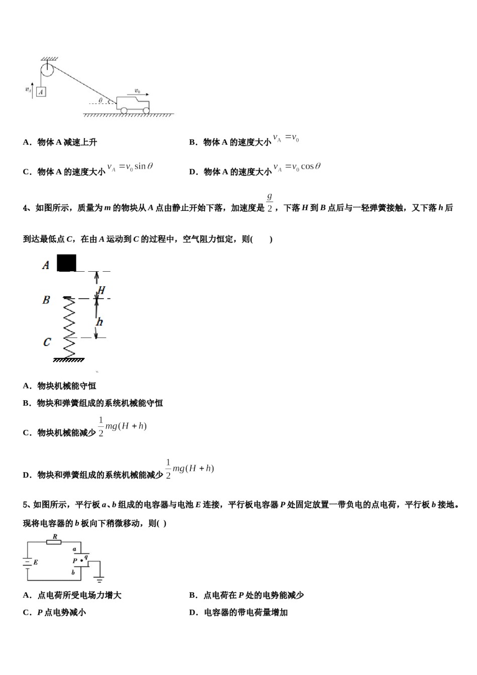 新疆阿克苏市沙雅县第二中学2024年高三第二次诊断性检测物理试卷含解析.doc_第2页