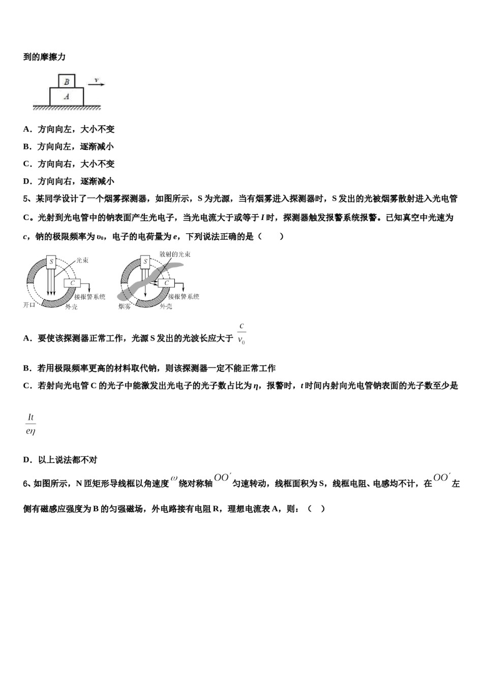 新疆阿克苏市高级中学2023-2024学年高三3月份模拟考试物理试题含解析.doc_第2页