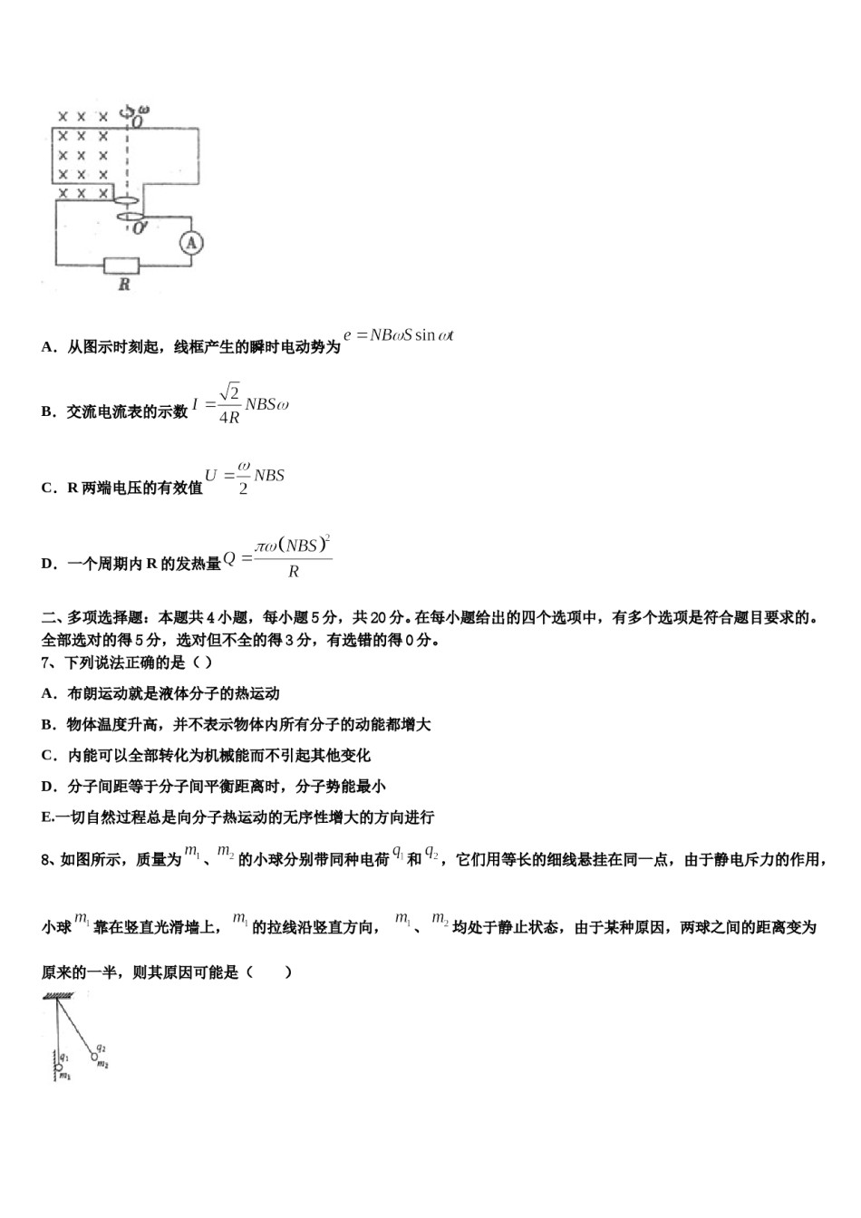 新疆阿克苏市高级中学2023-2024学年高三3月份模拟考试物理试题含解析.doc_第3页