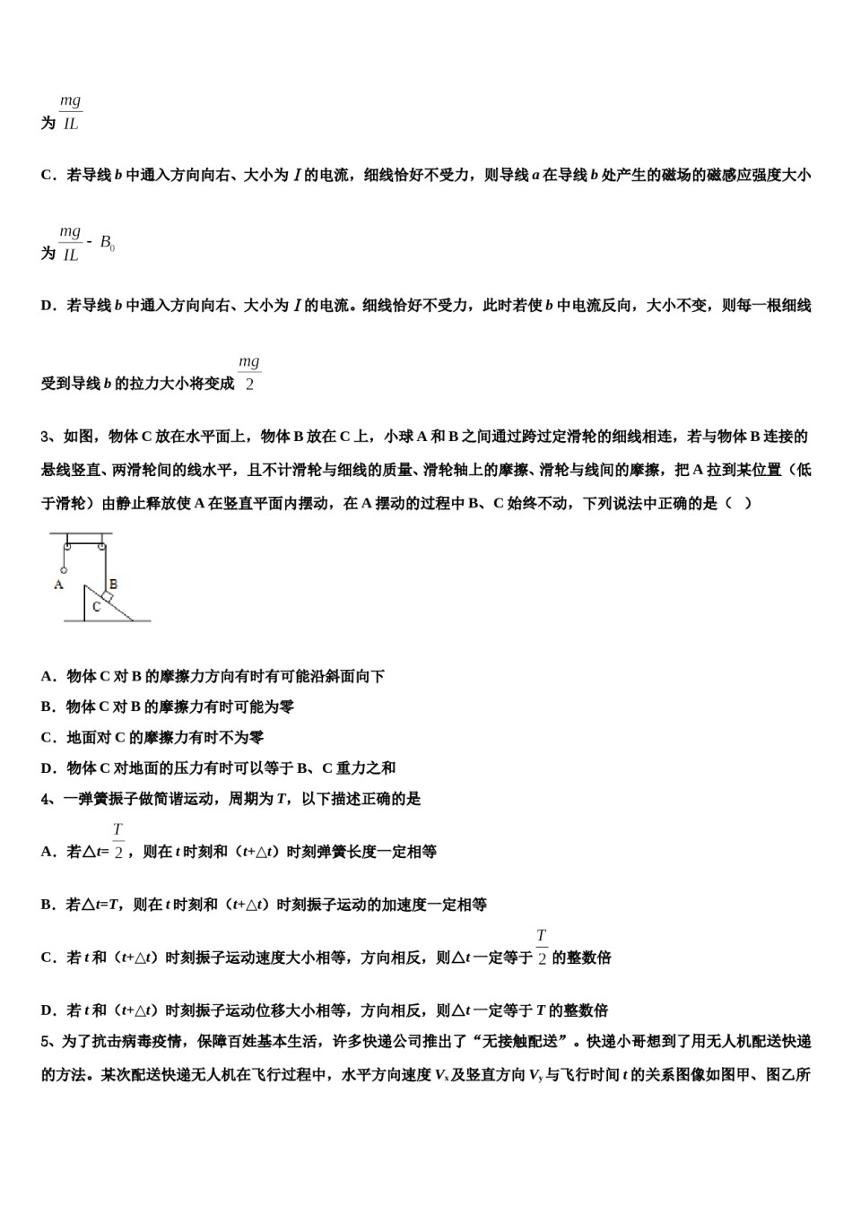 新疆阿勒泰地区第二高级中学2023-2024学年高三压轴卷物理试卷含解析.doc_第2页