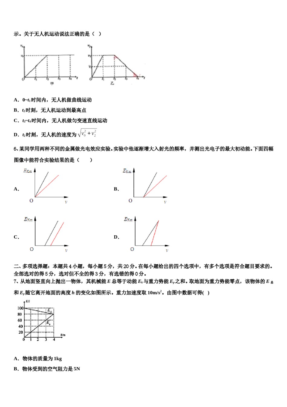 新疆阿勒泰地区第二高级中学2023-2024学年高三压轴卷物理试卷含解析.doc_第3页