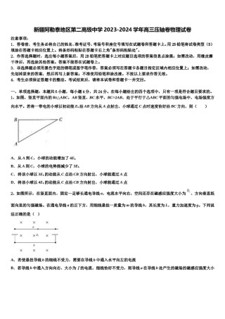 新疆阿勒泰地区第二高级中学2023-2024学年高三压轴卷物理试卷含解析.doc