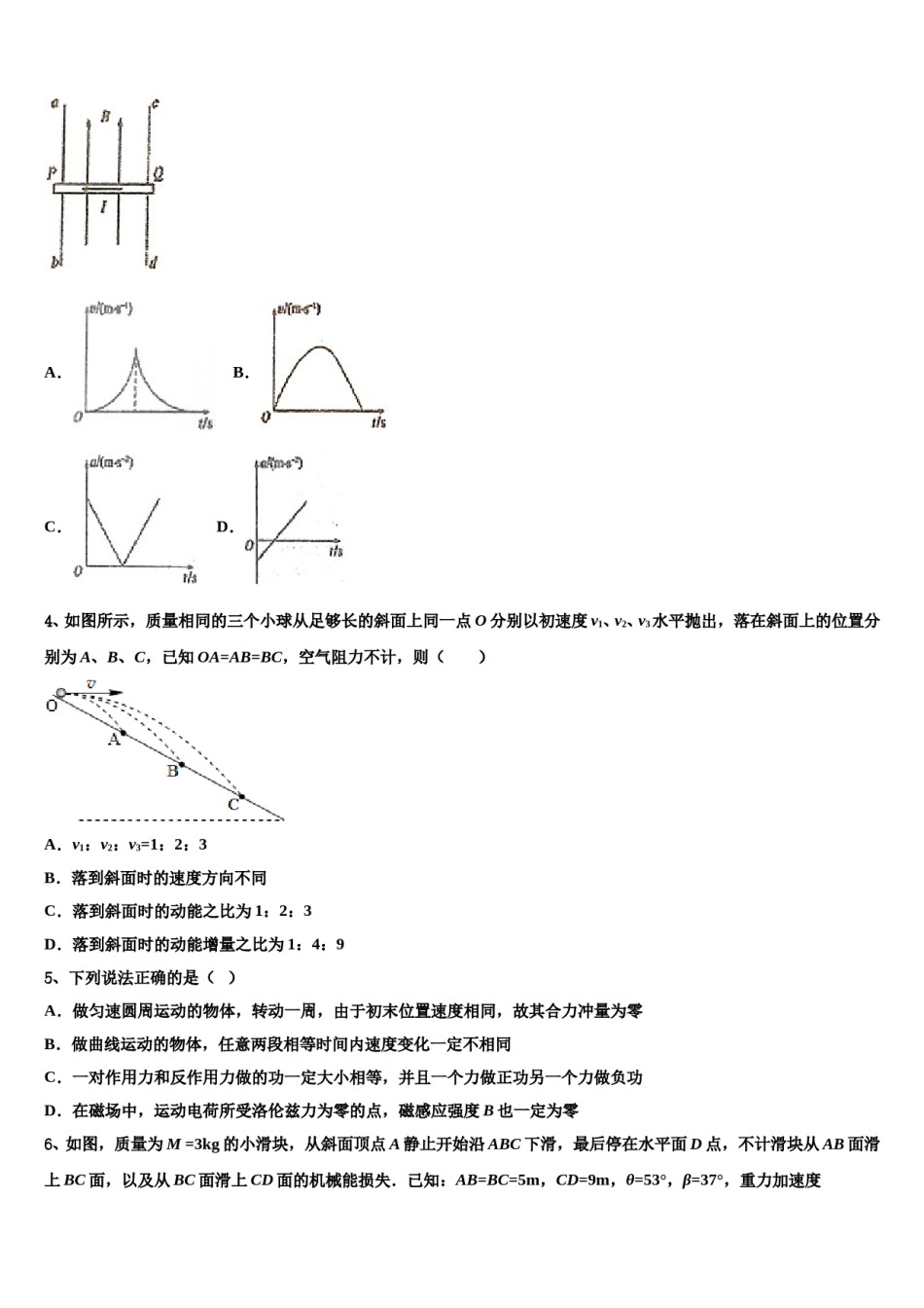 新课标全国卷2023-2024学年高考冲刺物理模拟试题含解析.doc_第2页