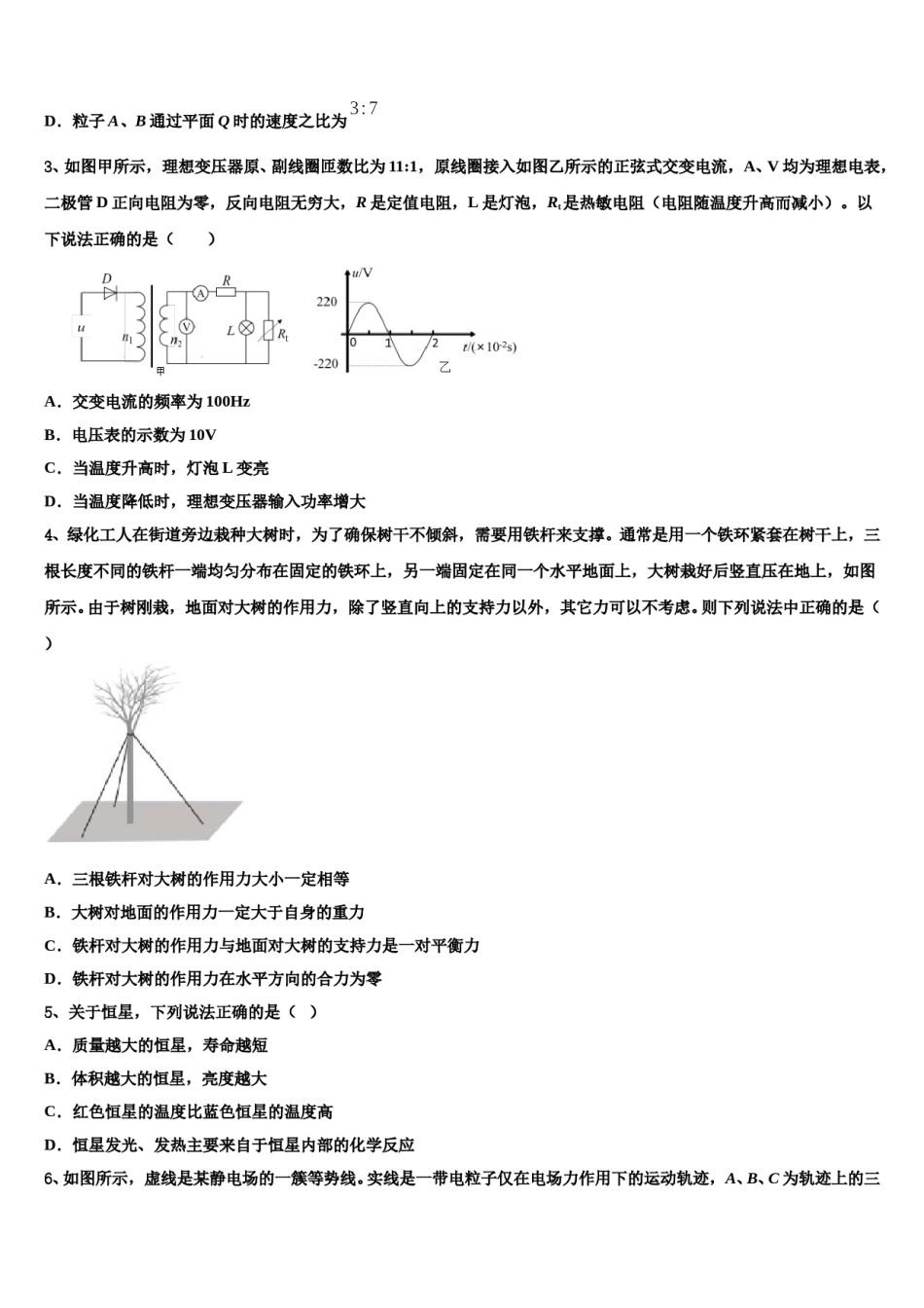 无锡市侨谊实验中学2023-2024学年高考冲刺物理模拟试题含解析.doc_第2页