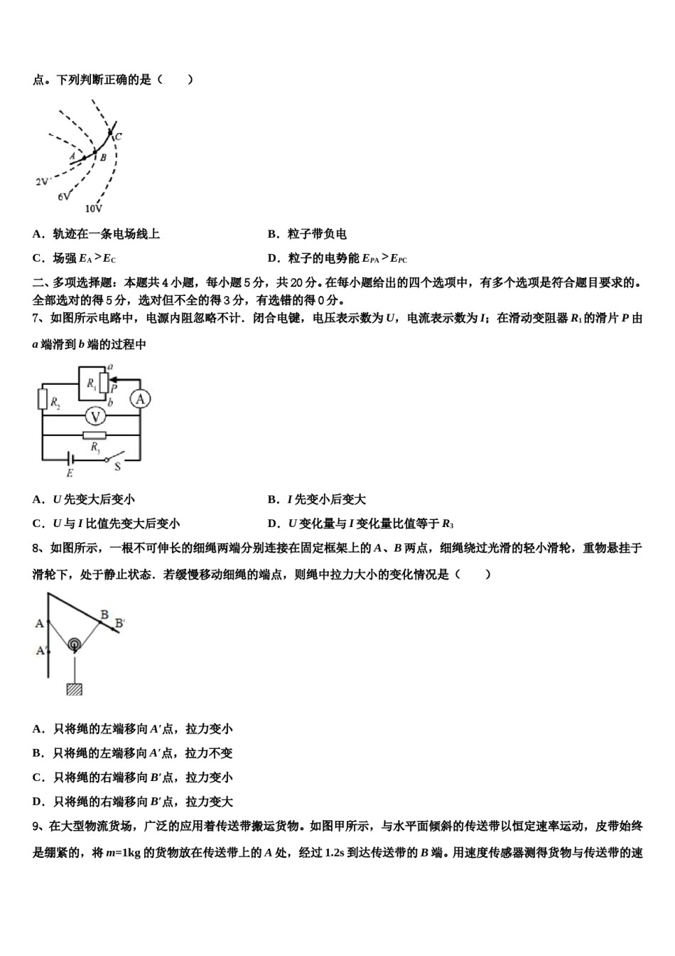 无锡市侨谊实验中学2023-2024学年高考冲刺物理模拟试题含解析.doc_第3页