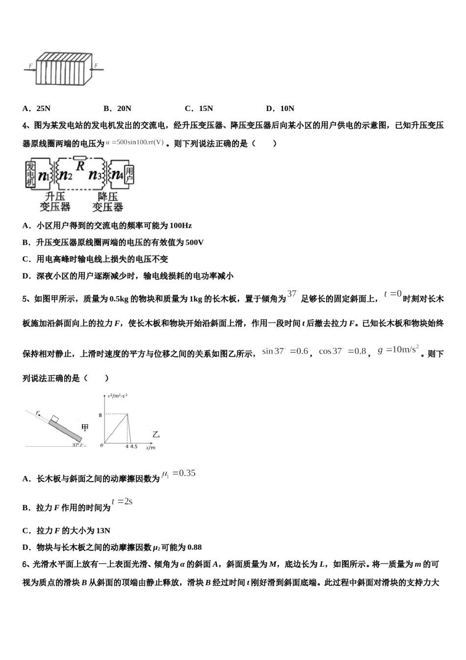 昆明市第三中学2024年高考适应性考试物理试卷含解析.doc_第2页