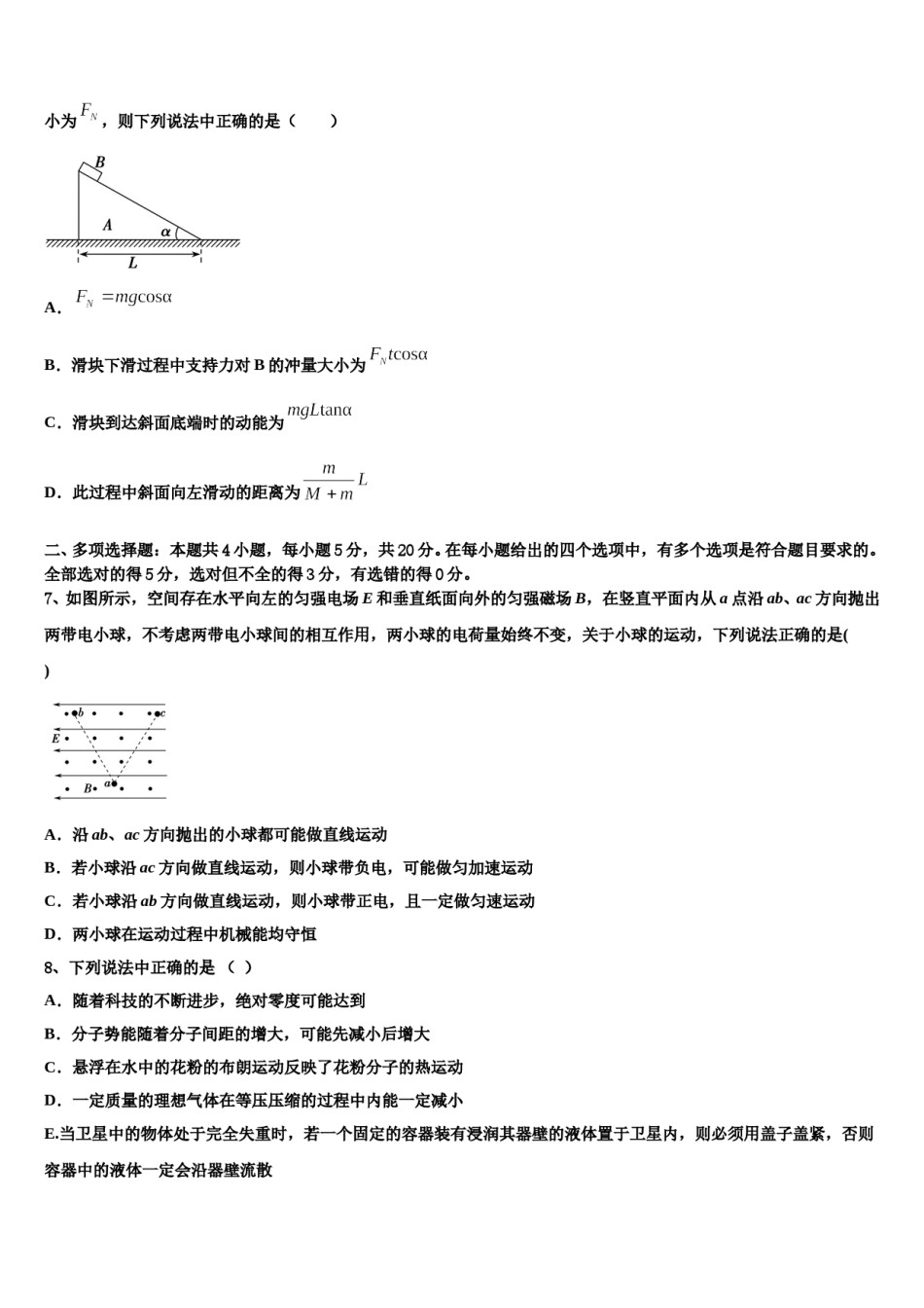 昆明市第三中学2024年高考适应性考试物理试卷含解析.doc_第3页