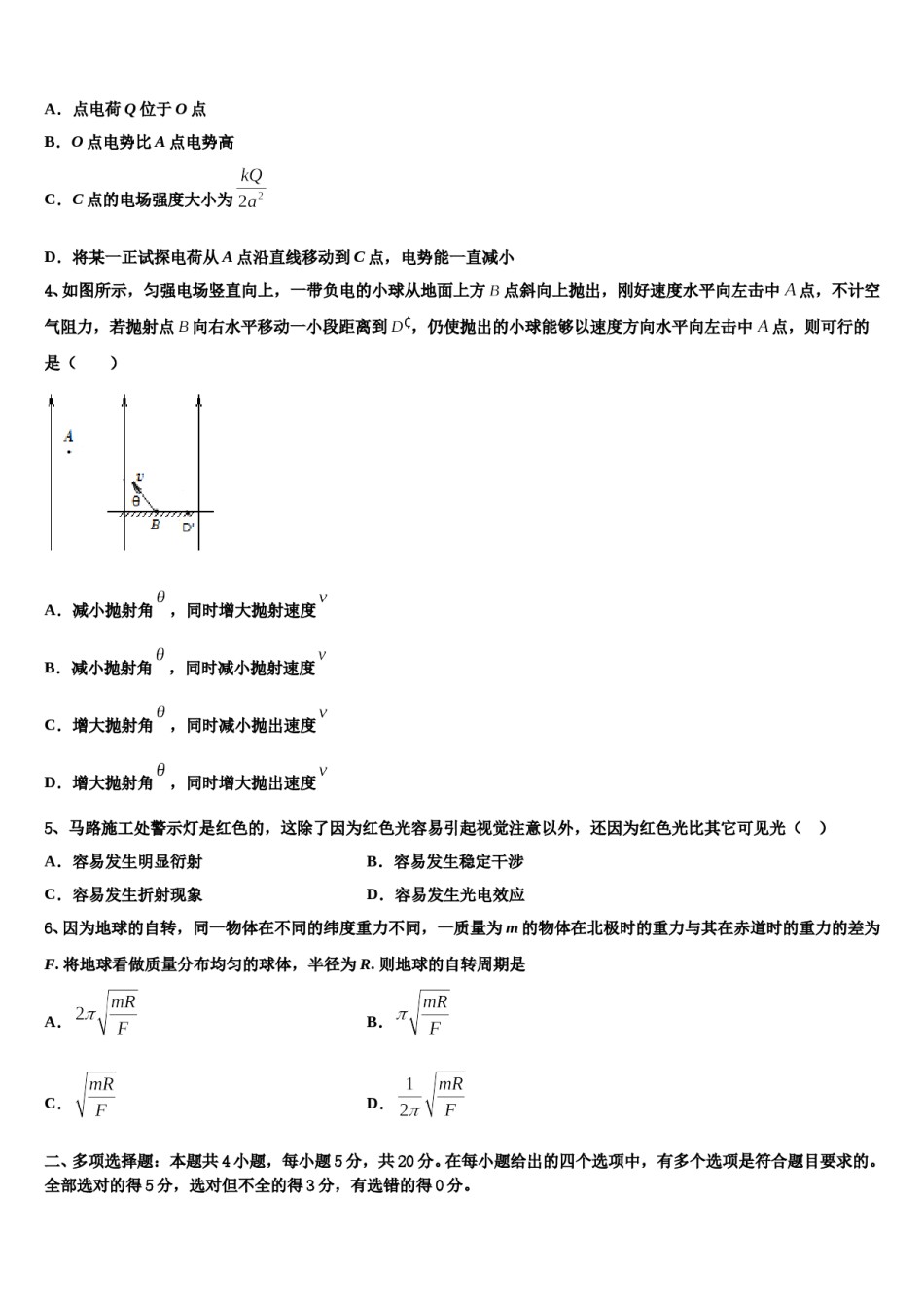 昆明市重点中学2024年高三下学期第一次联考物理试卷含解析.doc_第2页