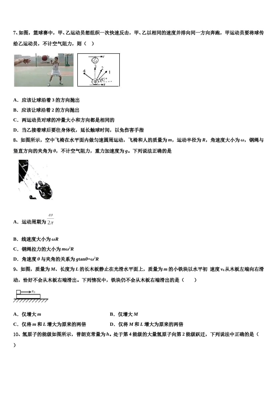 昆明市重点中学2024年高三下学期第一次联考物理试卷含解析.doc_第3页