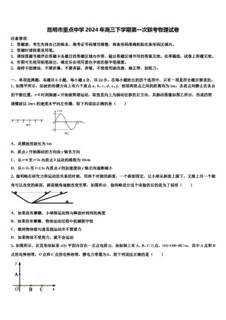 昆明市重点中学2024年高三下学期第一次联考物理试卷含解析.doc