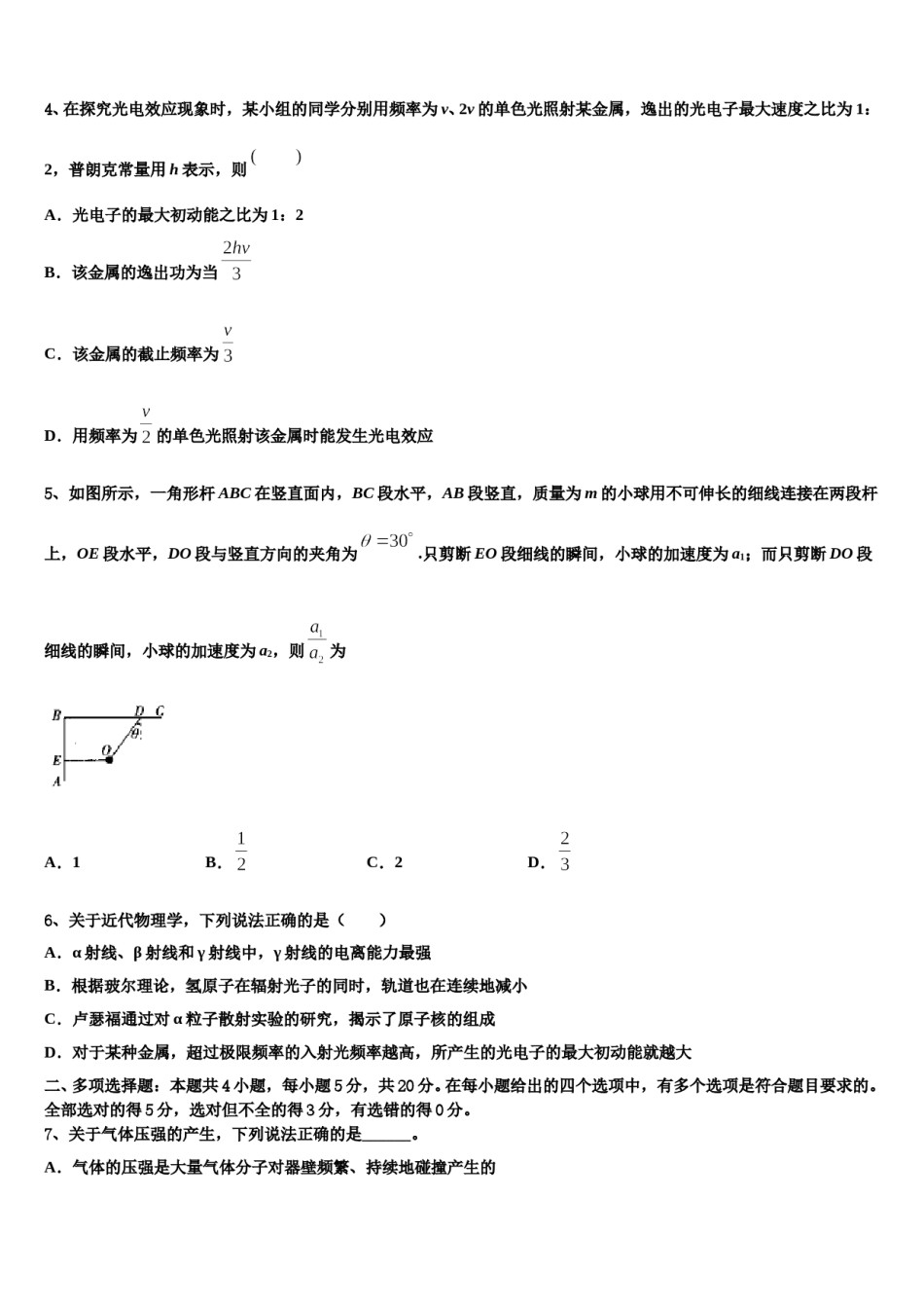 昌都市重点中学2024年高考物理押题试卷含解析.doc_第2页