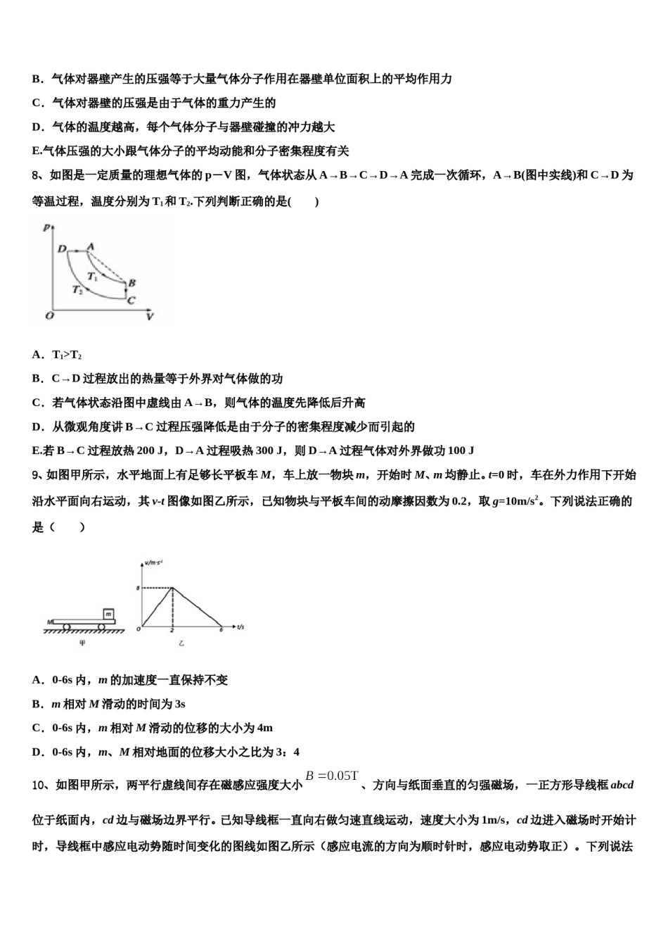 昌都市重点中学2024年高考物理押题试卷含解析.doc_第3页