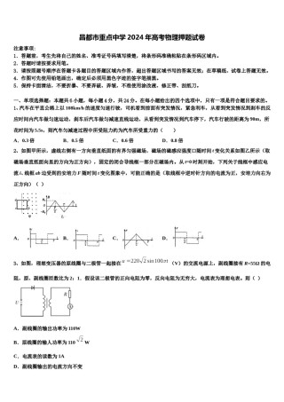 昌都市重点中学2024年高考物理押题试卷含解析.doc