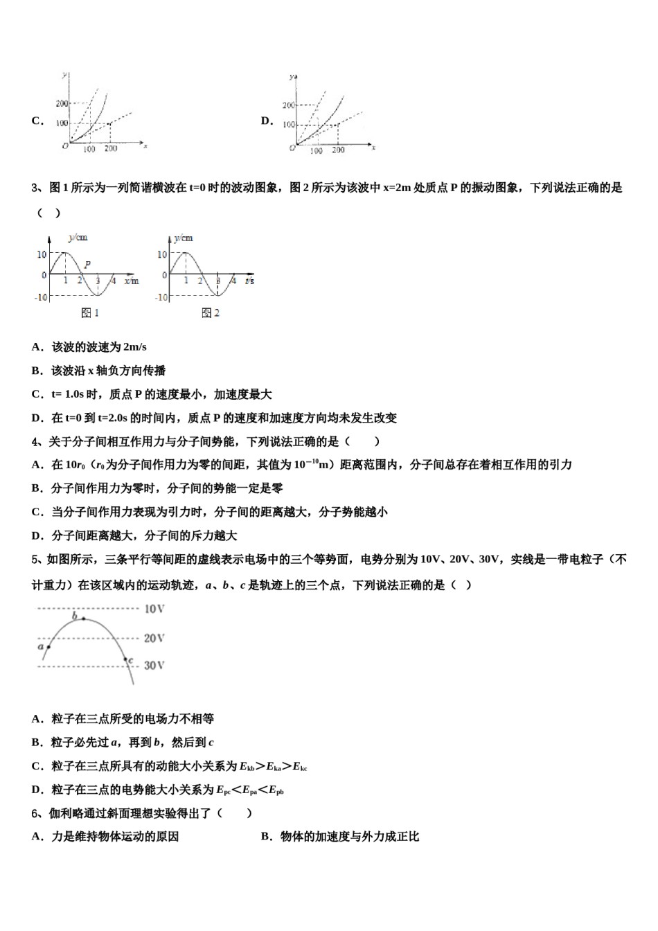 晋中市重点中学2023-2024学年高三第三次测评物理试卷含解析.doc_第2页