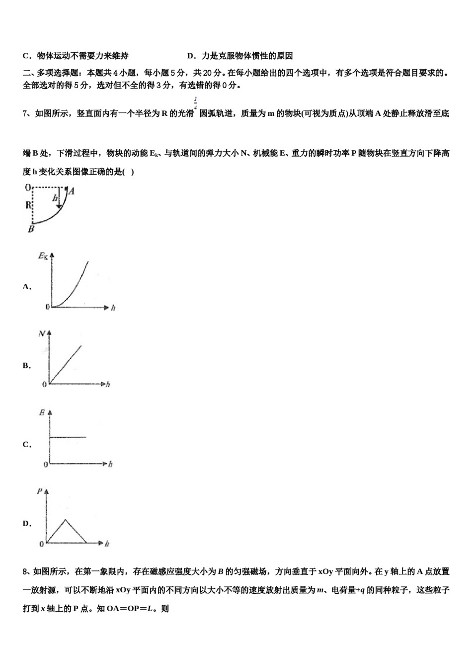 晋中市重点中学2023-2024学年高三第三次测评物理试卷含解析.doc_第3页