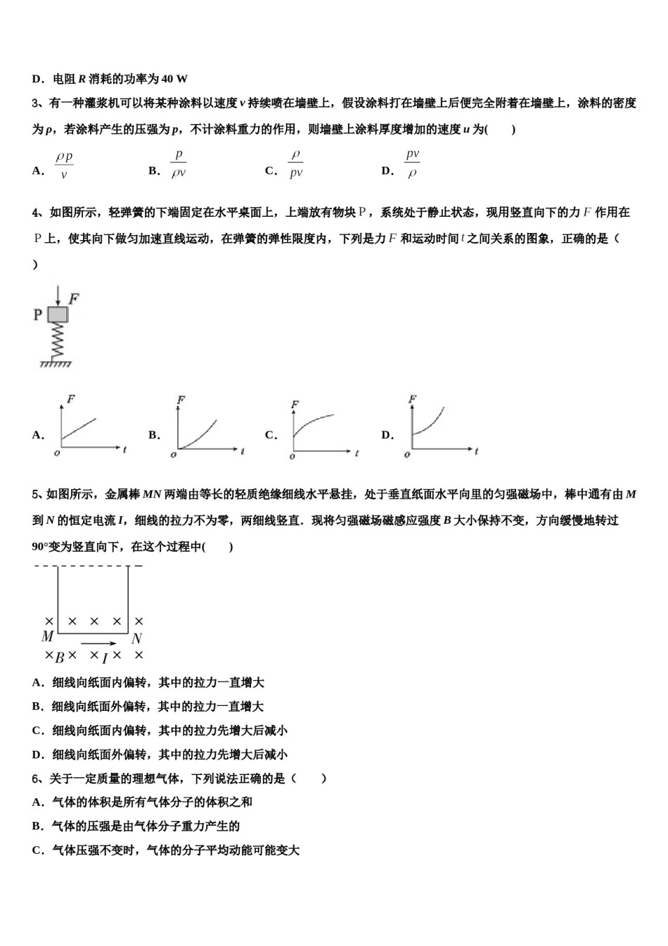 晋中市重点中学2024年高三考前热身物理试卷含解析.doc_第2页