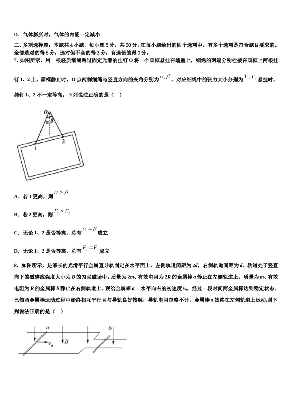 晋中市重点中学2024年高三考前热身物理试卷含解析.doc_第3页