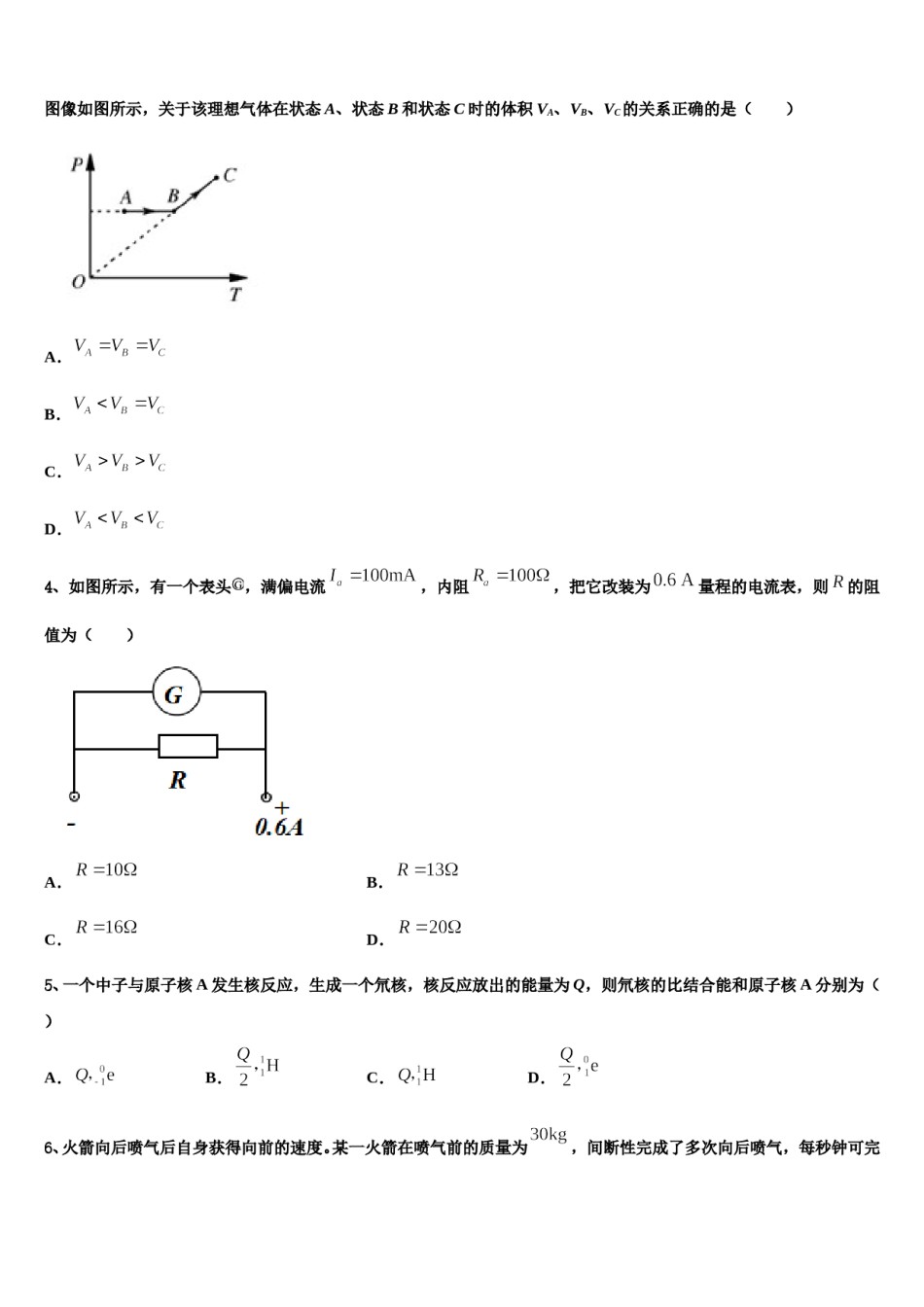 景山学校2023-2024学年高考物理四模试卷含解析.doc_第2页