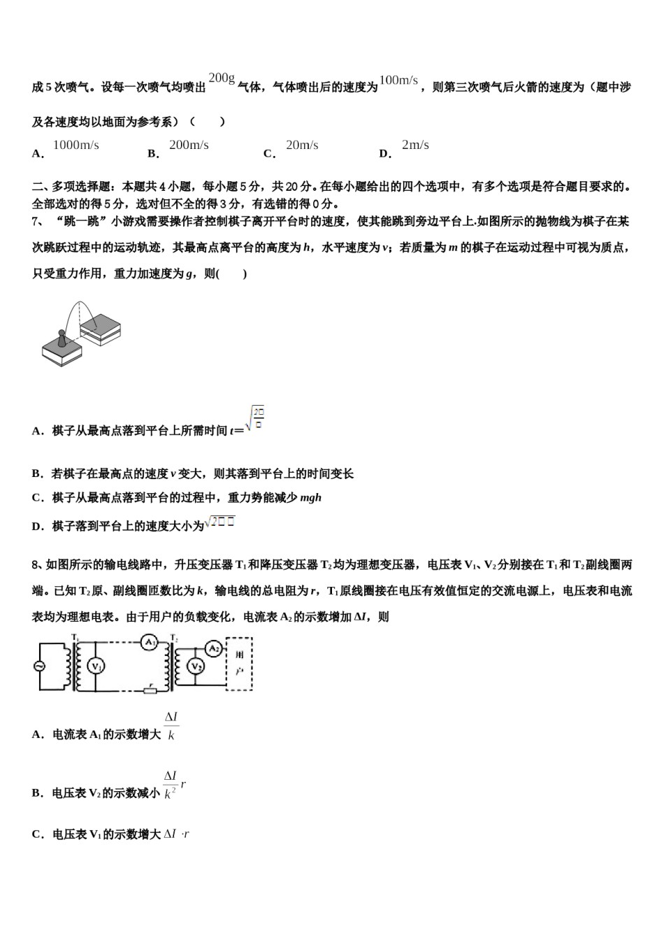 景山学校2023-2024学年高考物理四模试卷含解析.doc_第3页