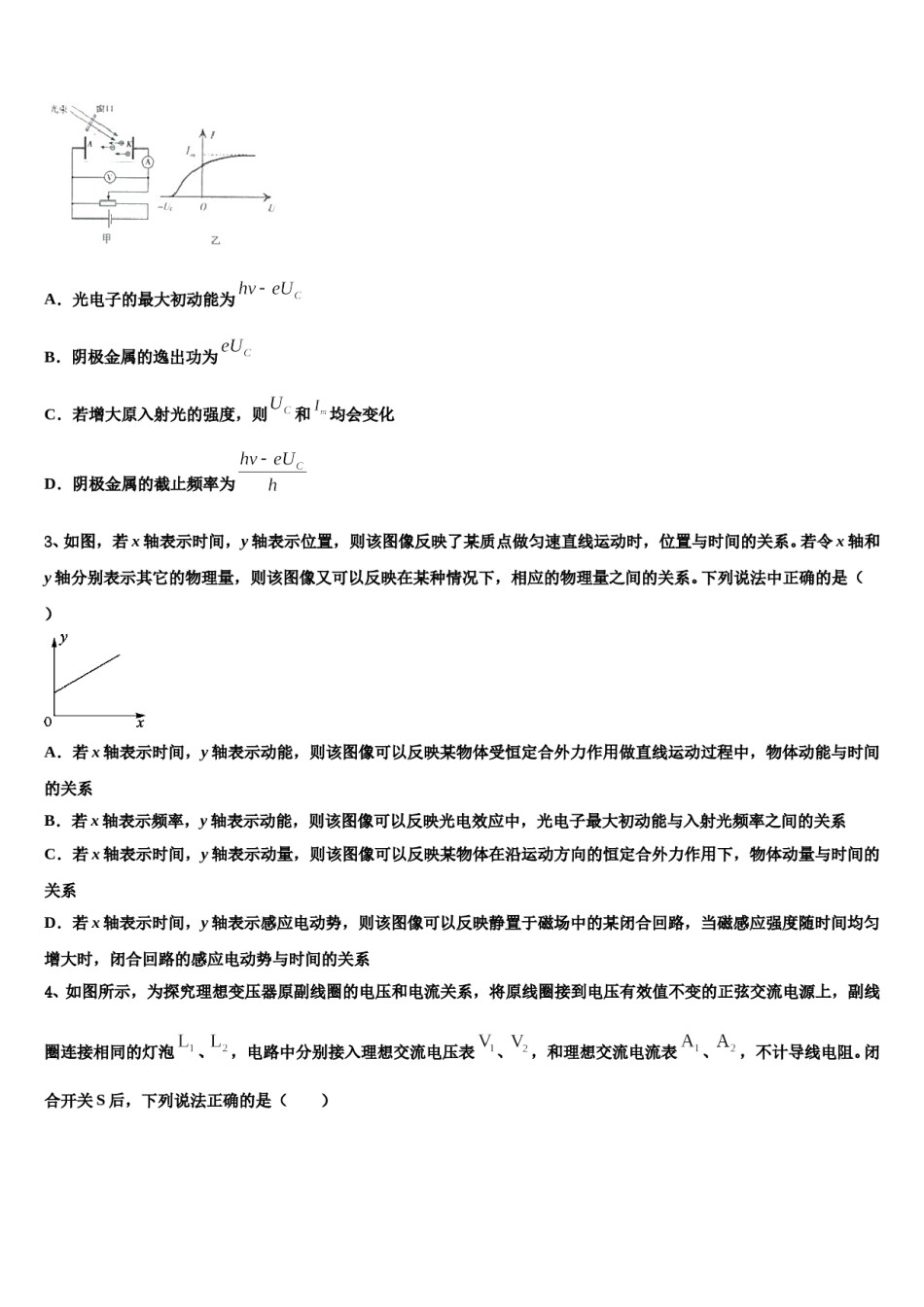 曲靖市第一中学2024年高三3月份第一次模拟考试物理试卷含解析.doc_第2页