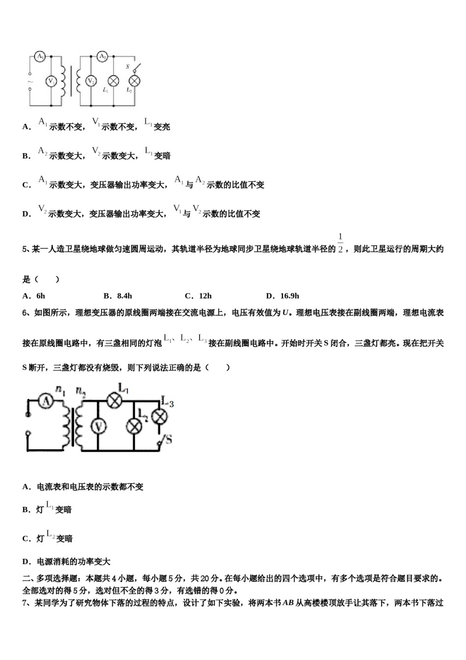 曲靖市第一中学2024年高三3月份第一次模拟考试物理试卷含解析.doc_第3页