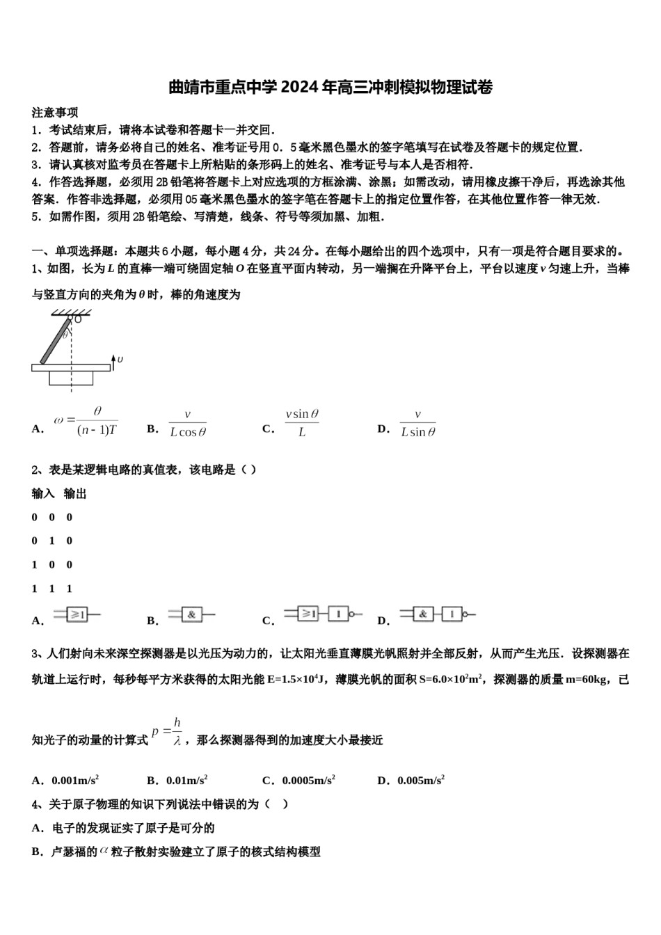 曲靖市重点中学2024年高三冲刺模拟物理试卷含解析.doc_第1页