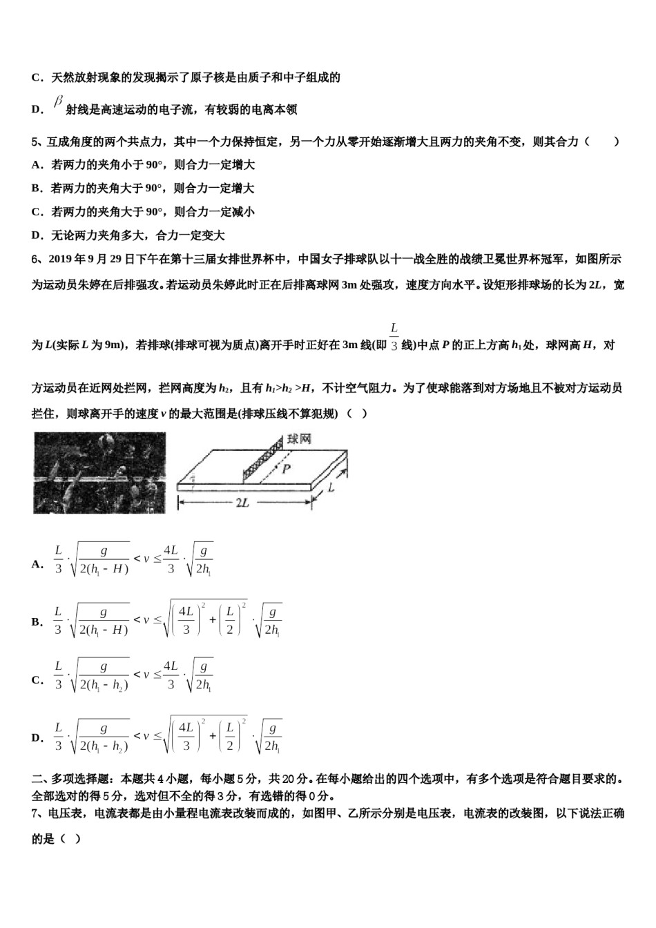 曲靖市重点中学2024年高三冲刺模拟物理试卷含解析.doc_第2页