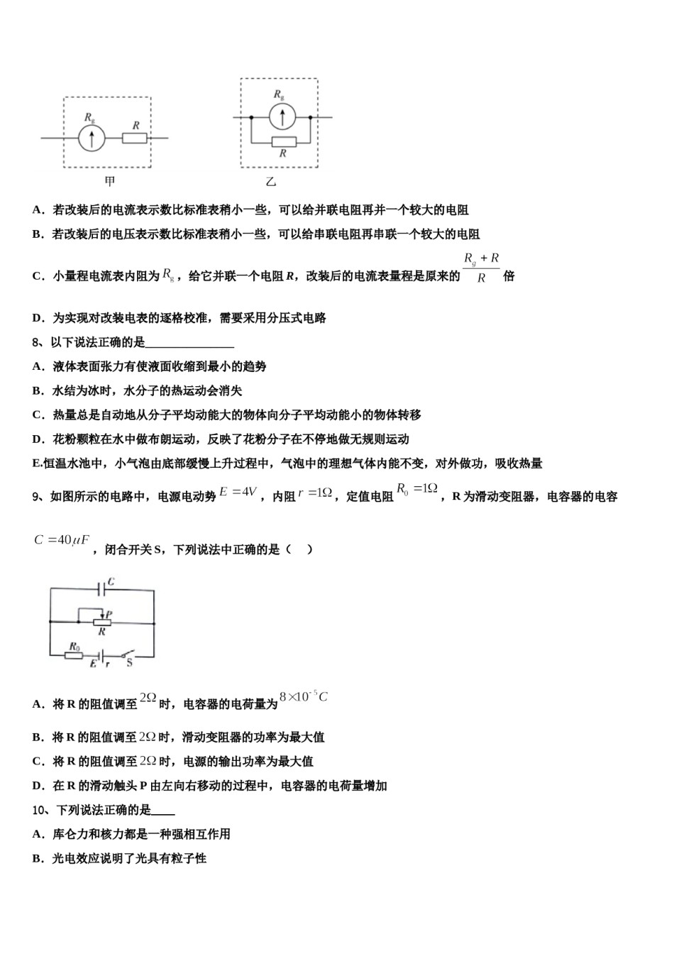 曲靖市重点中学2024年高三冲刺模拟物理试卷含解析.doc_第3页