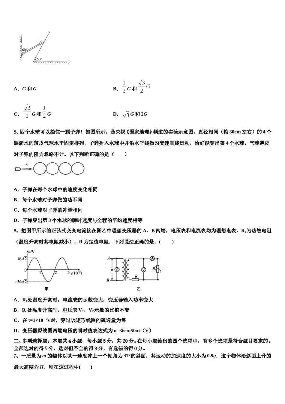 曲靖第一中学2023-2024学年高三第三次模拟考试物理试卷含解析.doc_第2页