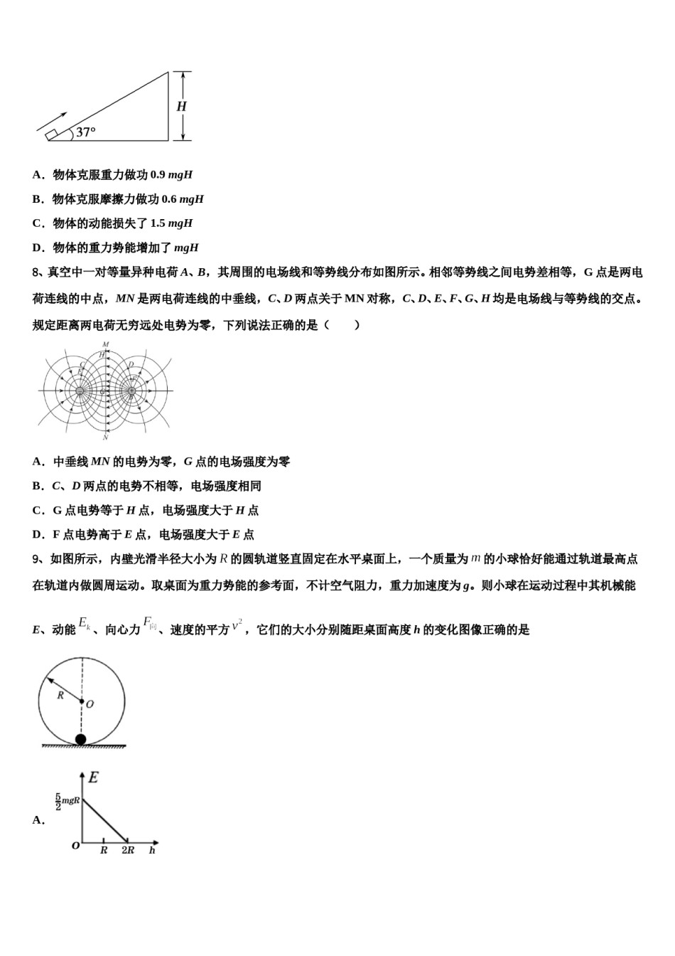 曲靖第一中学2023-2024学年高三第三次模拟考试物理试卷含解析.doc_第3页