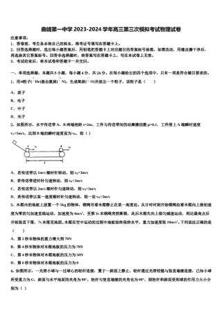 曲靖第一中学2023-2024学年高三第三次模拟考试物理试卷含解析.doc
