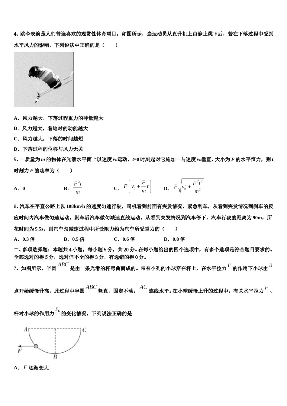 杨村第一中学2024年高三六校第一次联考物理试卷含解析.doc_第2页