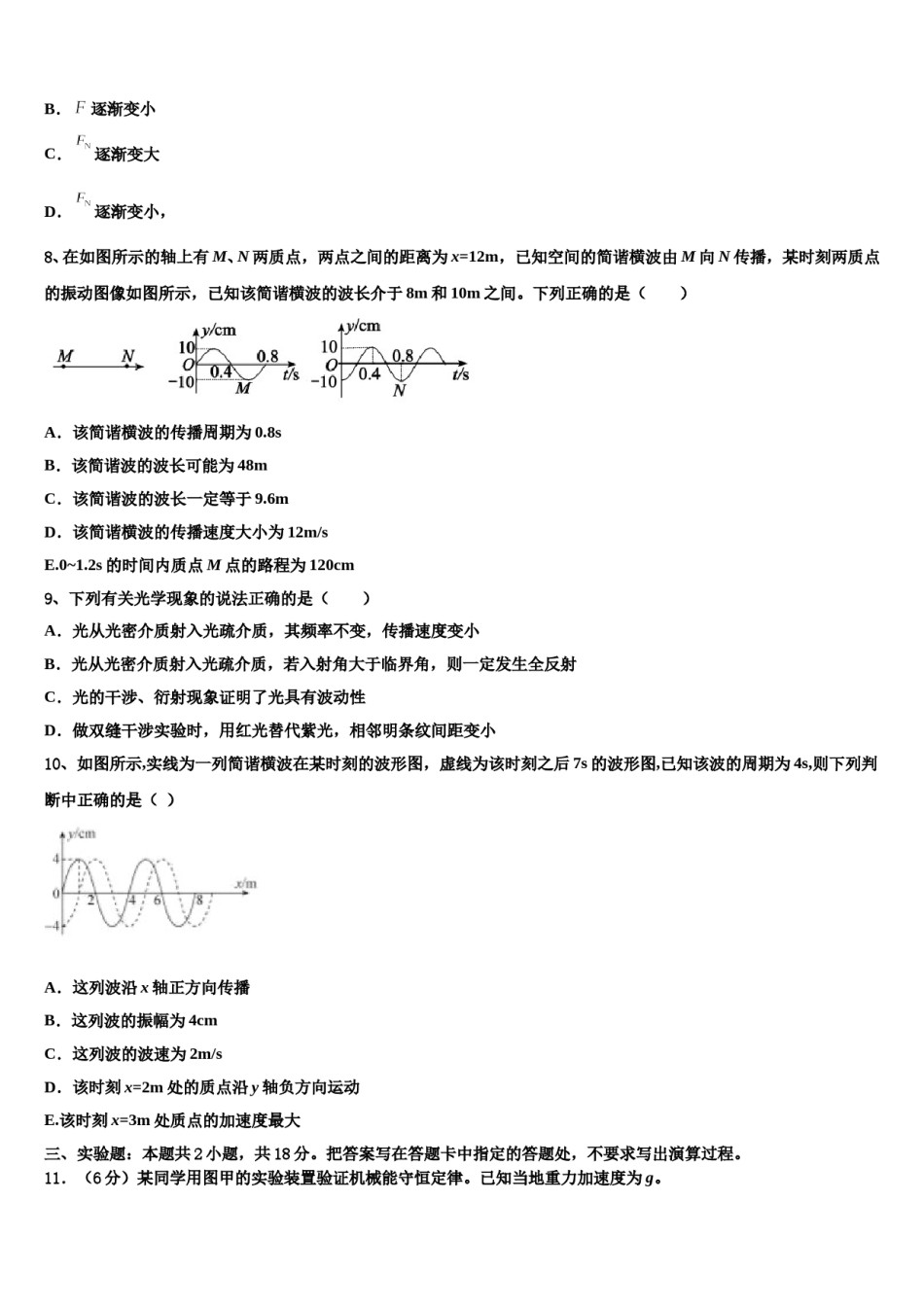 杨村第一中学2024年高三六校第一次联考物理试卷含解析.doc_第3页