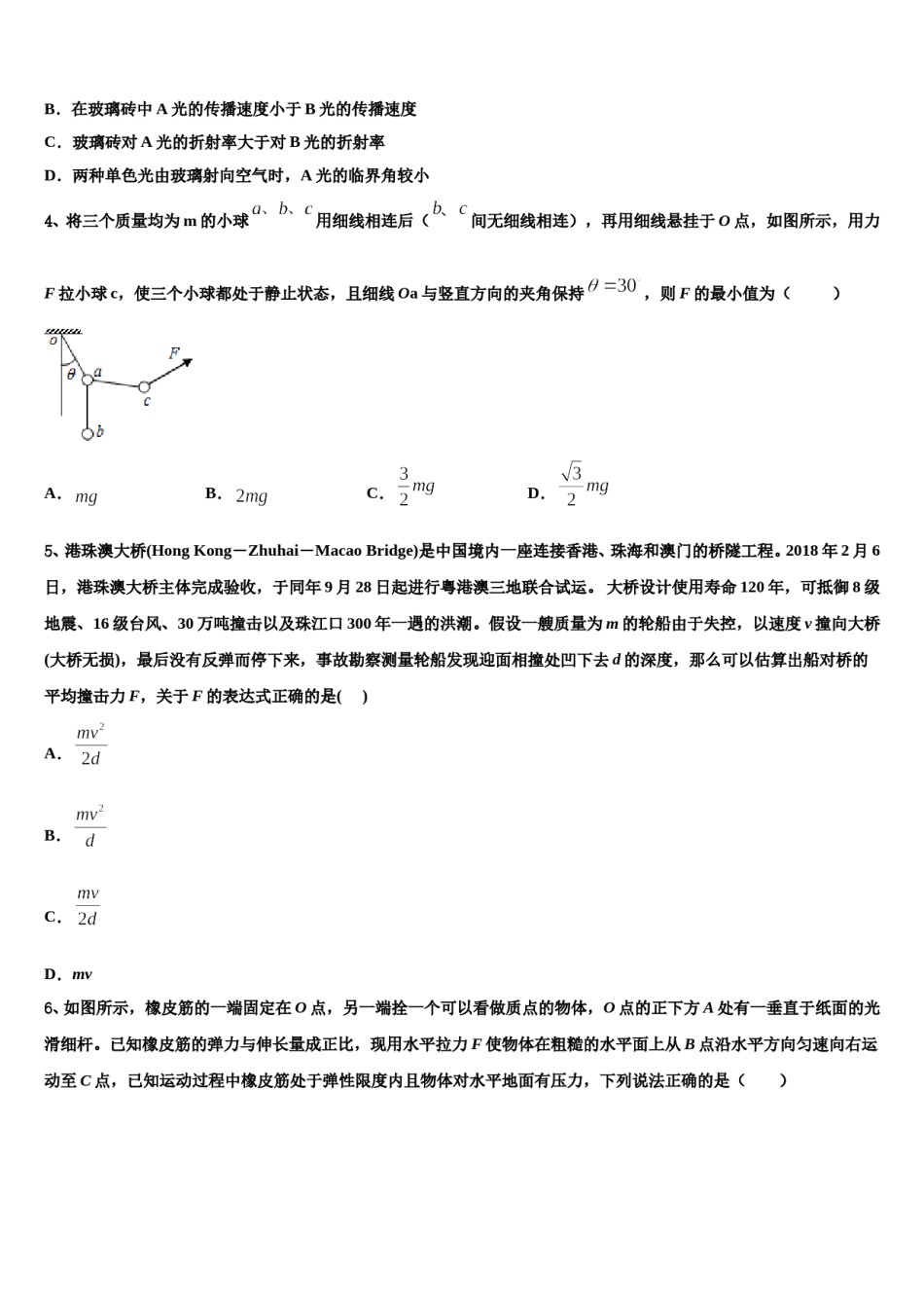 杭州学军中学2024年高三下学期联合考试物理试题含解析.doc_第2页