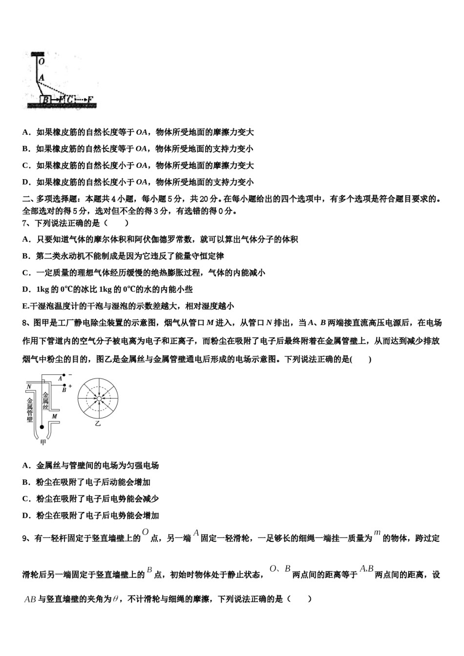 杭州学军中学2024年高三下学期联合考试物理试题含解析.doc_第3页
