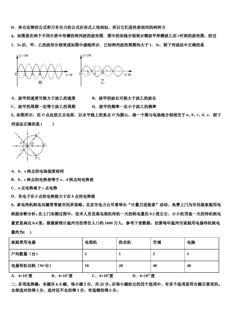 杭州学军中学2024年高三最后一卷物理试卷含解析.doc_第2页