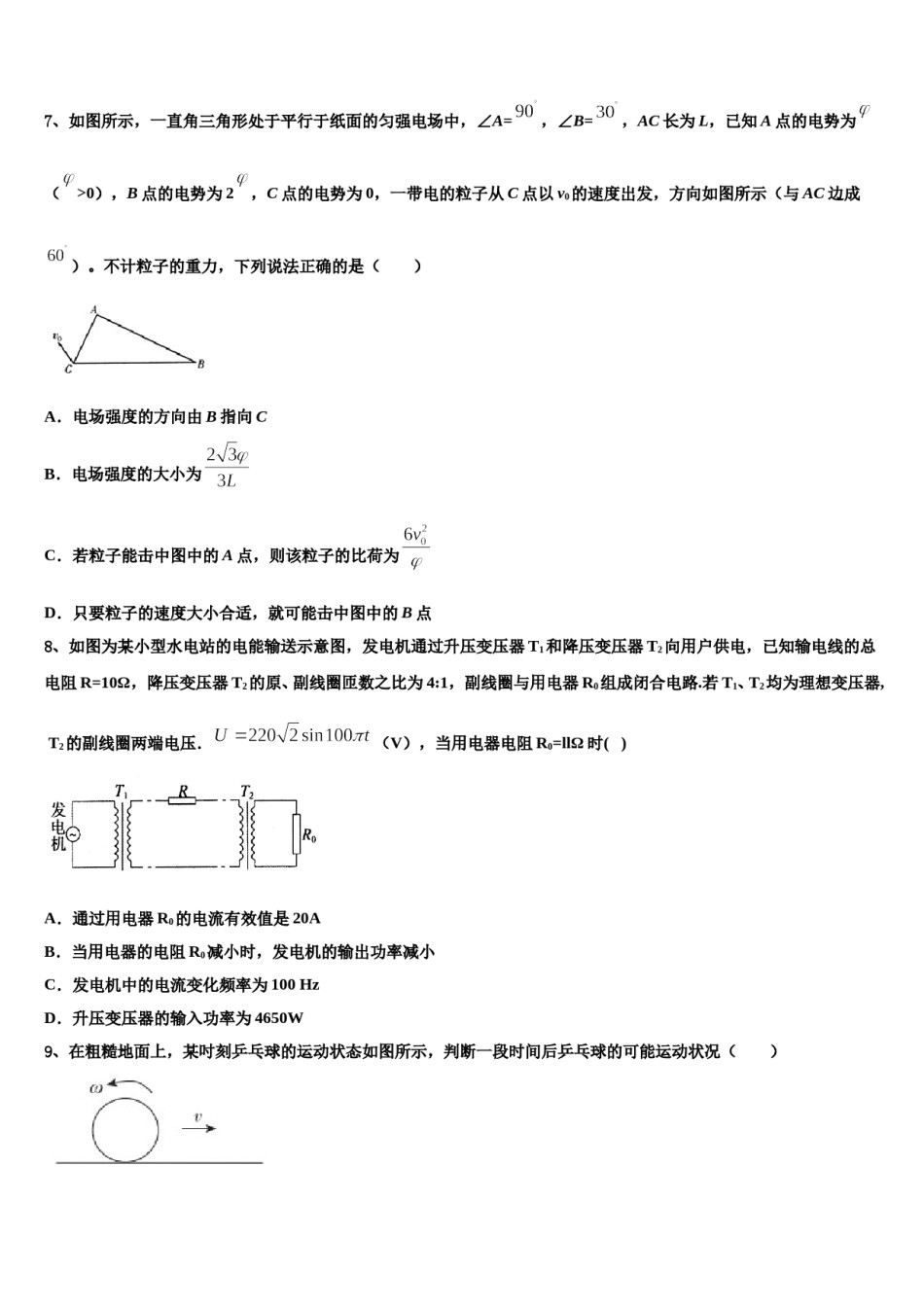 杭州学军中学2024年高三最后一卷物理试卷含解析.doc_第3页
