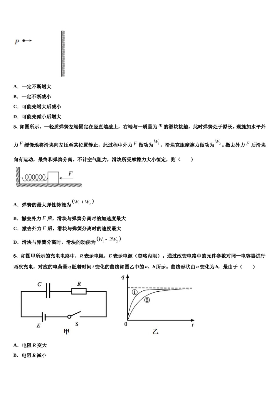 松原市重点中学2023-2024学年高三第四次模拟考试物理试卷含解析.doc_第2页