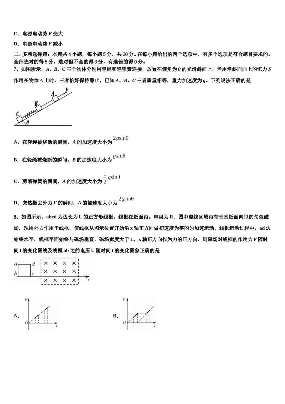 松原市重点中学2023-2024学年高三第四次模拟考试物理试卷含解析.doc_第3页