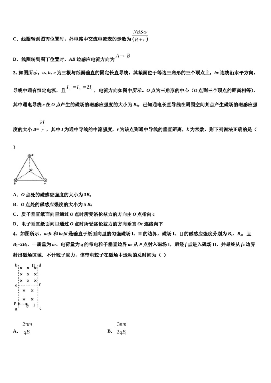 林州市第一中学2024年高三六校第一次联考物理试卷含解析.doc_第2页