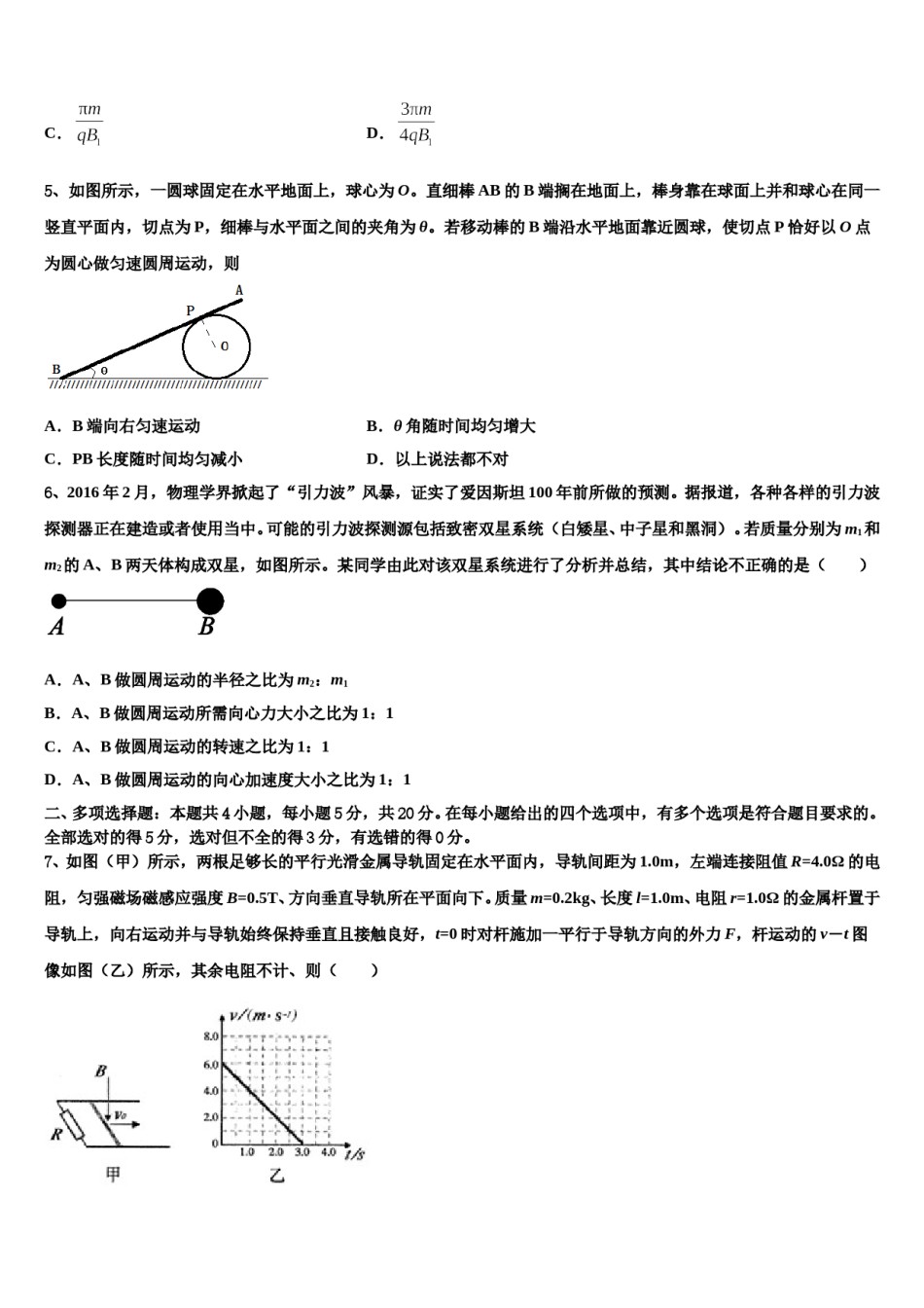 林州市第一中学2024年高三六校第一次联考物理试卷含解析.doc_第3页