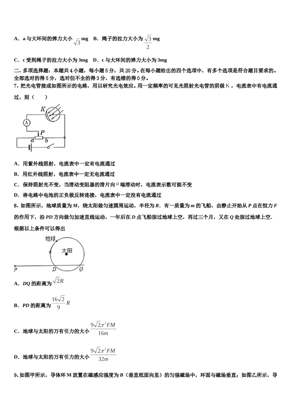 林芝市重点中学2023-2024学年高三第三次测评物理试卷含解析.doc_第3页
