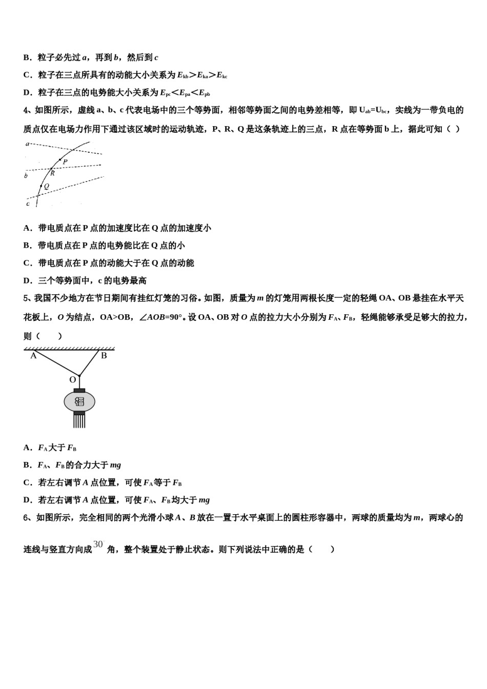 柳州铁一中学2024年高考考前提分物理仿真卷含解析.doc_第2页