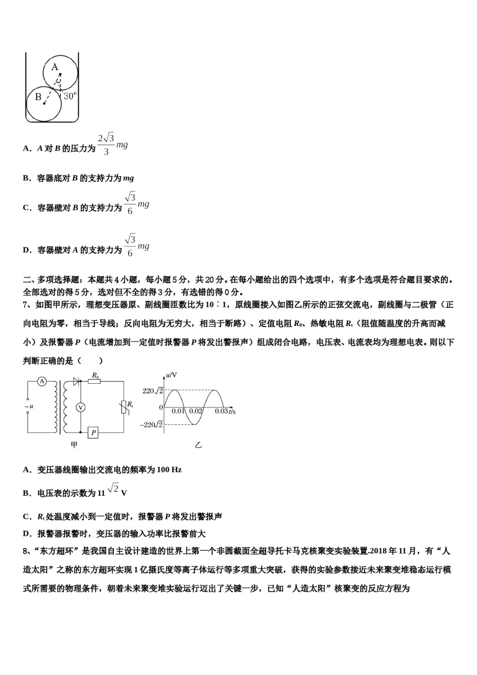 柳州铁一中学2024年高考考前提分物理仿真卷含解析.doc_第3页
