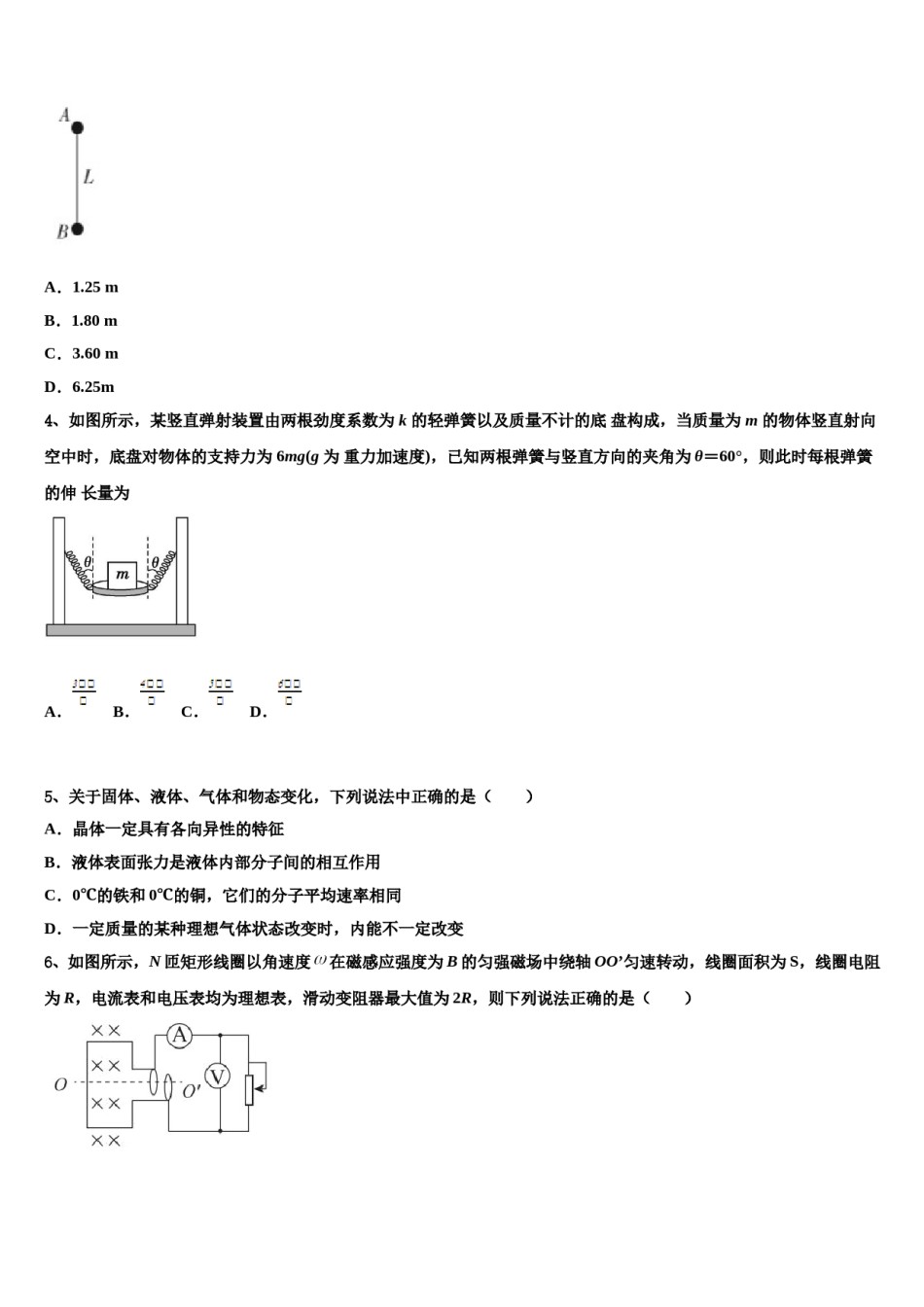 株洲市重点中学2024年高考考前提分物理仿真卷含解析.doc_第2页