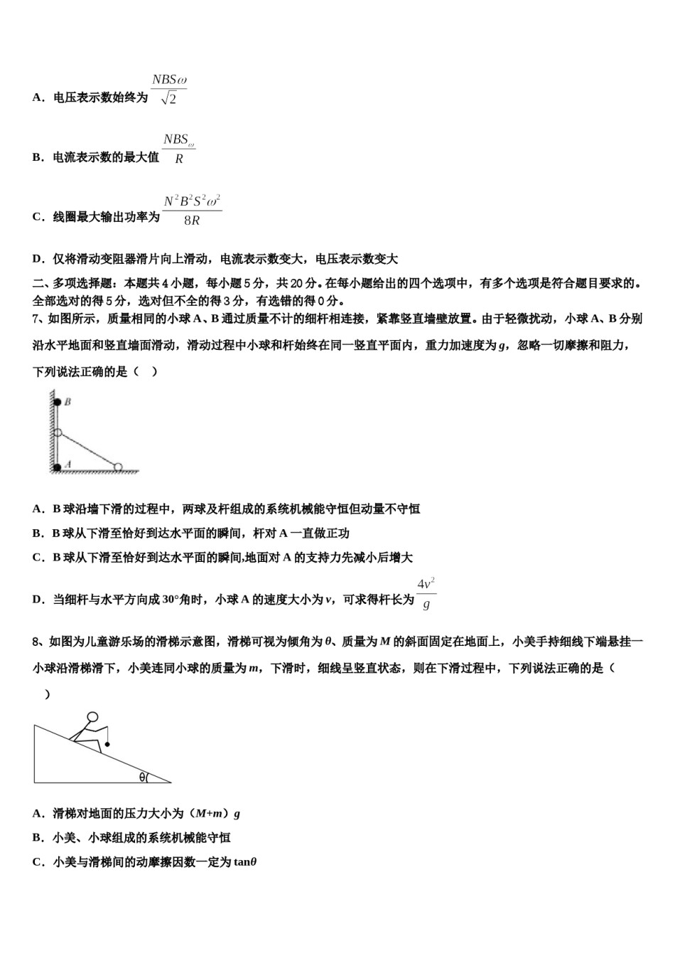 株洲市重点中学2024年高考考前提分物理仿真卷含解析.doc_第3页
