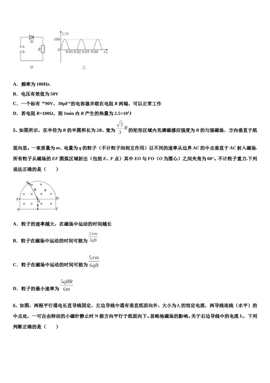 永州市重点中学2024年高三3月份第一次模拟考试物理试卷含解析.doc_第2页