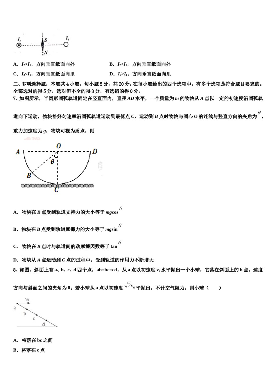 永州市重点中学2024年高三3月份第一次模拟考试物理试卷含解析.doc_第3页