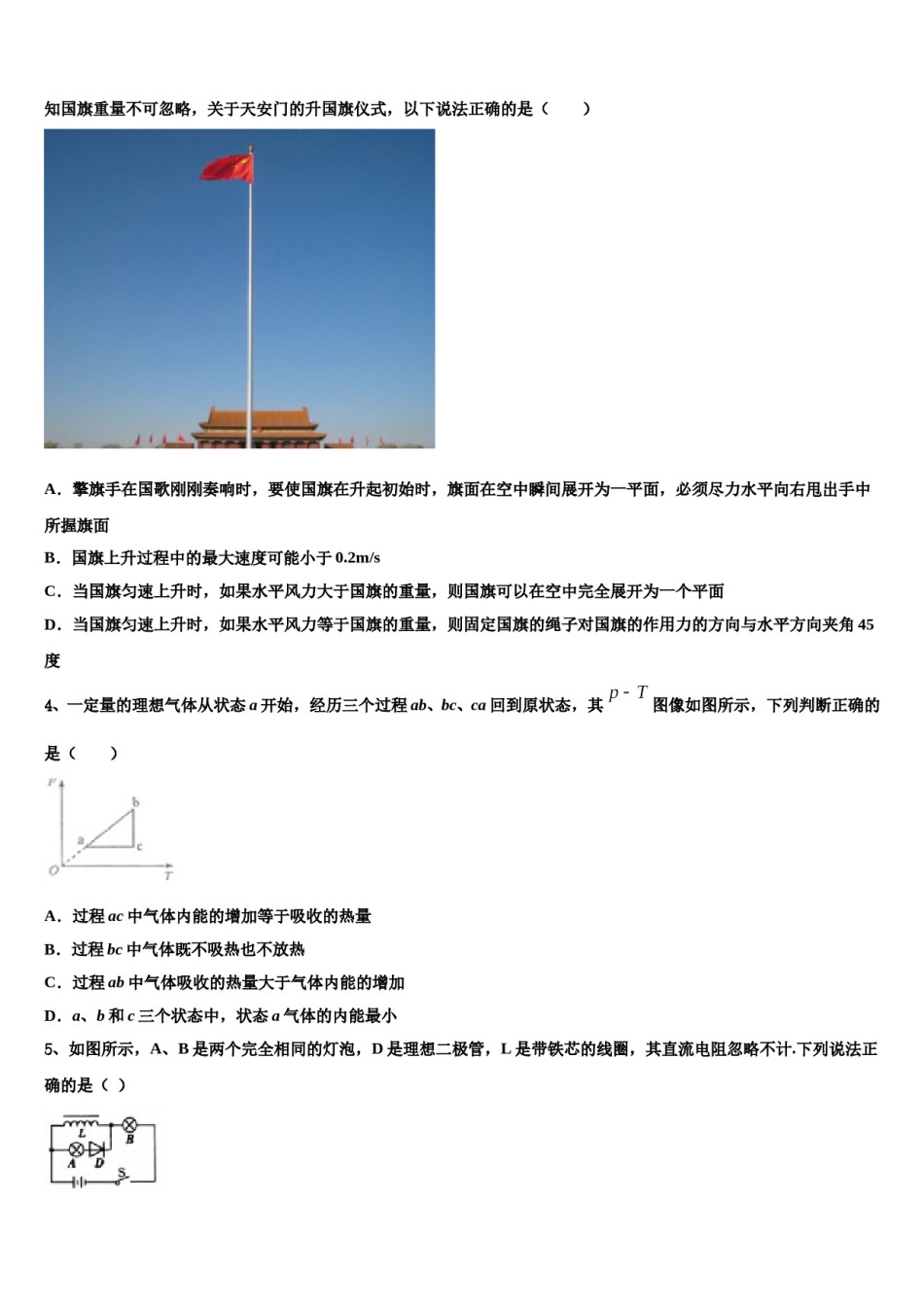 汕头市重点中学2023-2024学年高三一诊考试物理试卷含解析.doc_第2页