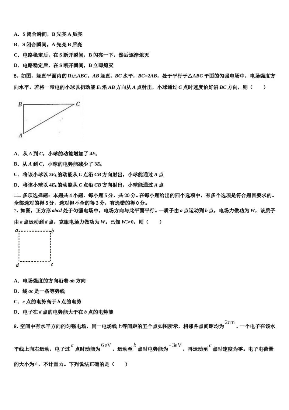 汕头市重点中学2023-2024学年高三一诊考试物理试卷含解析.doc_第3页